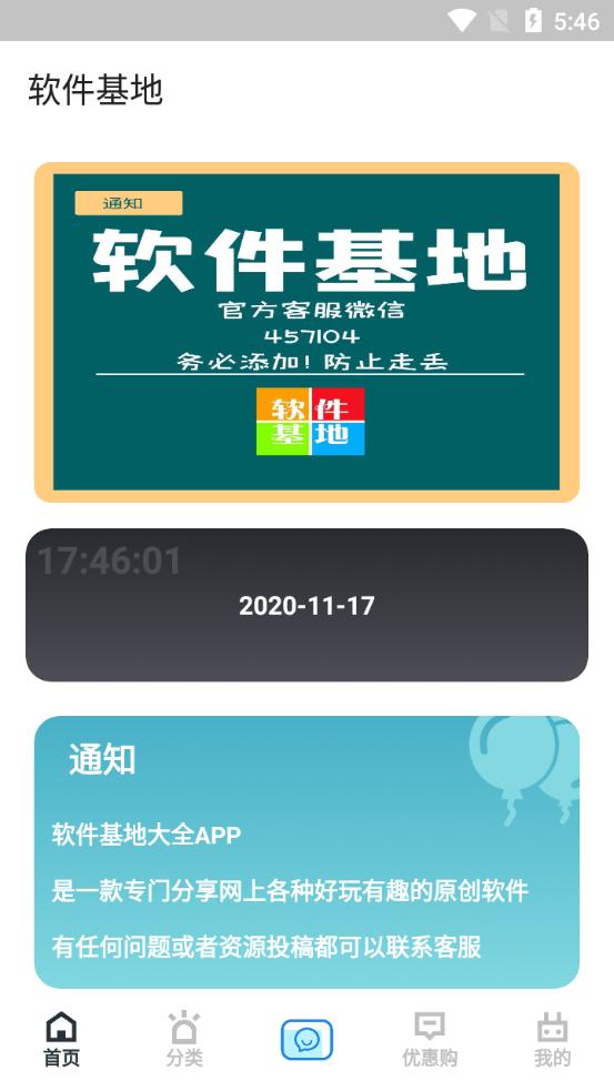 软件基地 截图2
