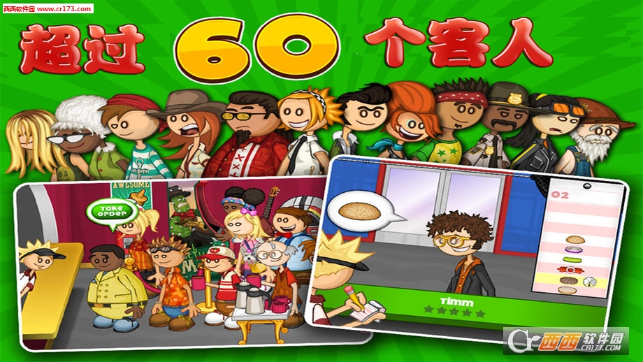 模拟汉堡店无限金币内购修改版 1.0.1安卓版