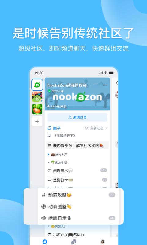 fanbook手机版截图3