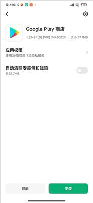 GMS安装器