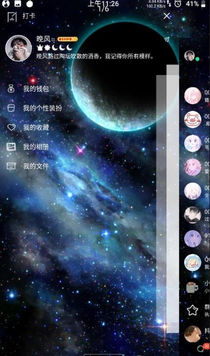 QQ主题美化助手(qq免费星空主题软件) 版本：1.0 安卓手机版