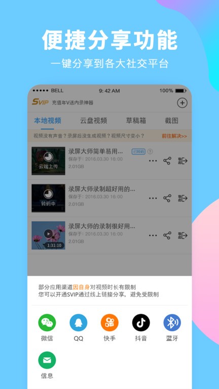 录屏大师app官方截图3
