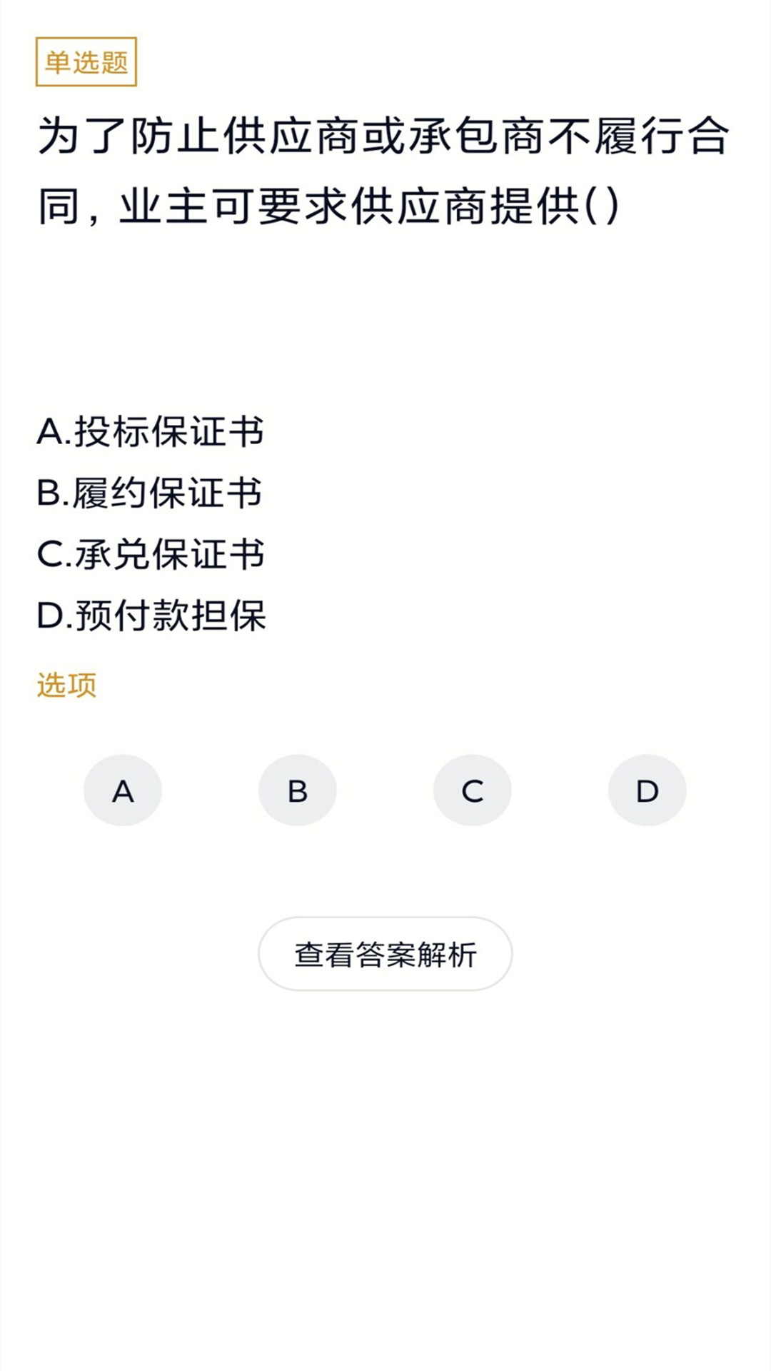 市场营销自考截图3