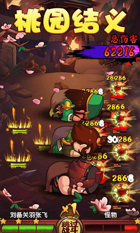 冲啊三国截图0