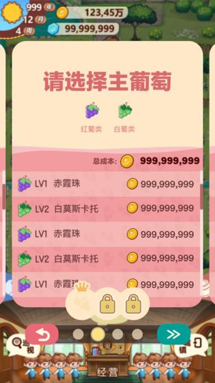小小酒庄截图0