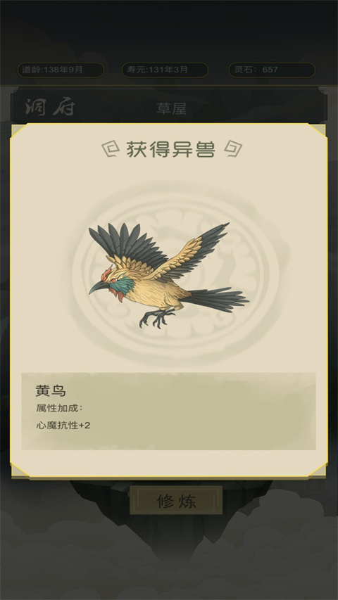 从杂役弟子开始修仙正版手游截图0