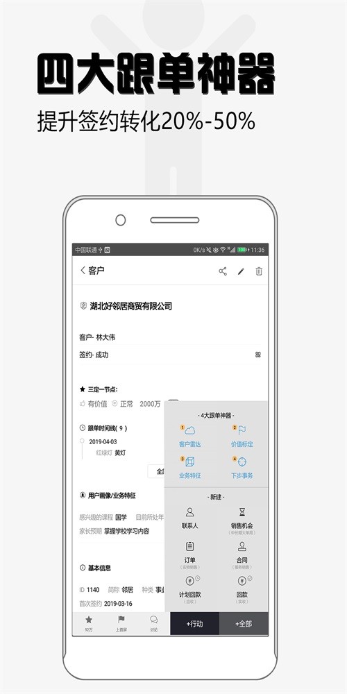 超兔CRM截图2