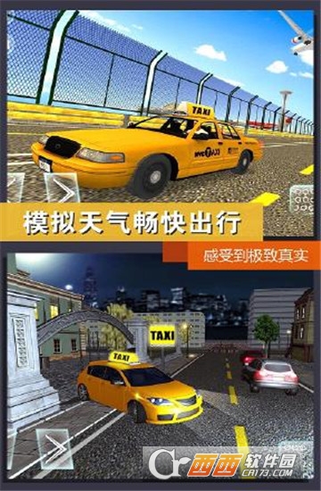 真实模拟城市出租车