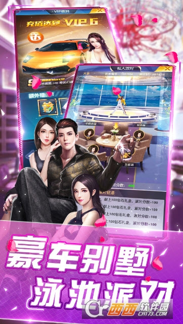 女总裁爱上我手游