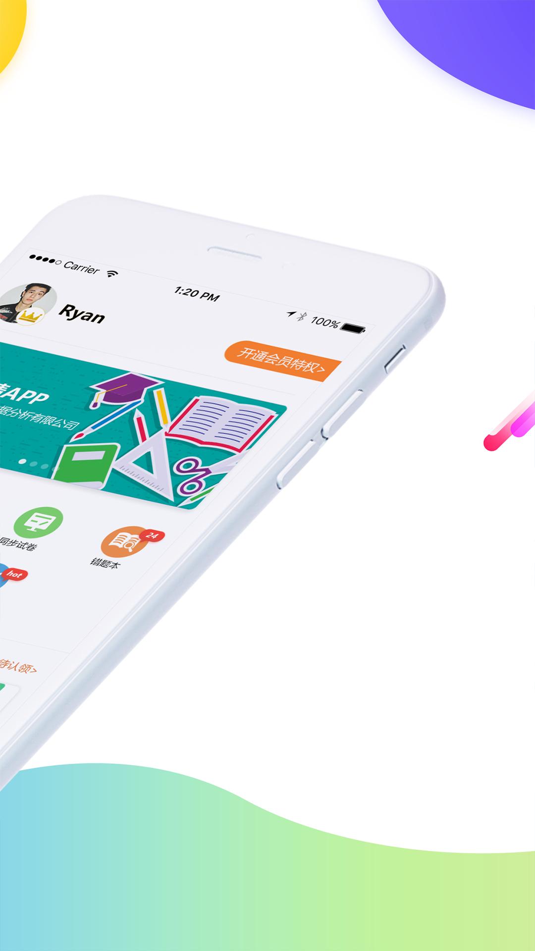 云成绩 版本：3.8.0