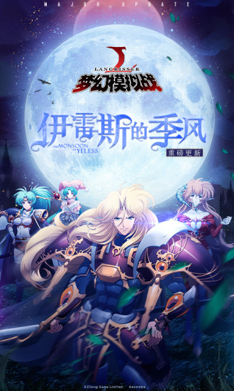 梦幻模拟战 v4.12.10