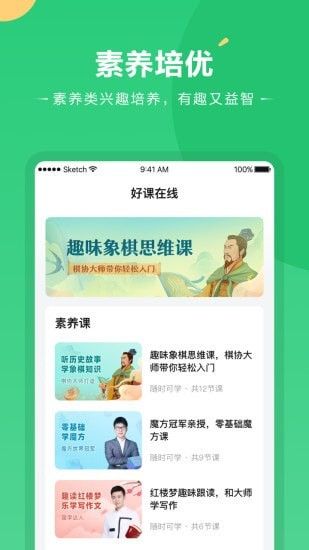 好课在线 版本：v2.8.2