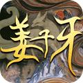 神谕之剑姜子牙手游官方版 
