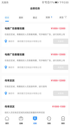 职业家招聘截图1