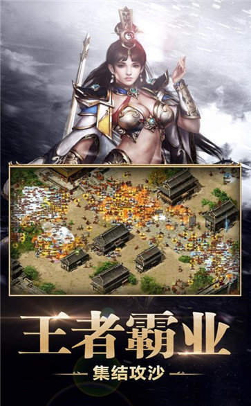 传奇烈焰天下