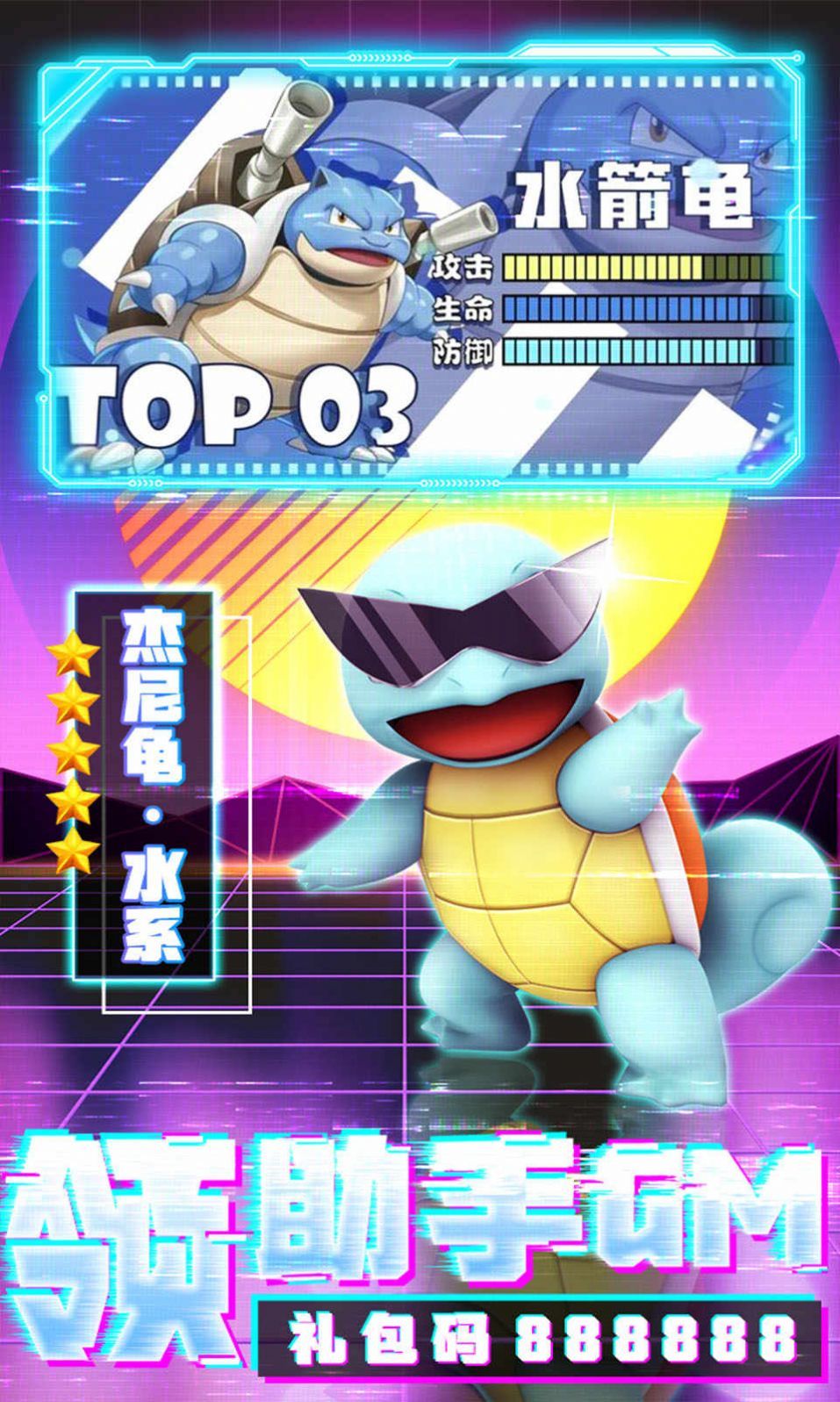 神奇宝贝守护者截图0