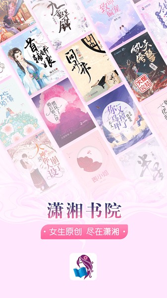 潇湘书院完结小说截图0