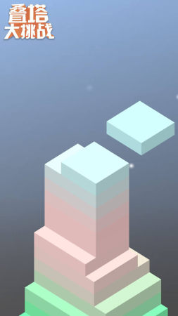 叠塔大挑战截图0