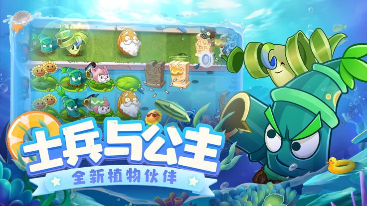植物大战僵尸2中文版.png