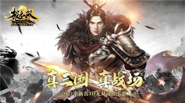 极无双群豪讨逆