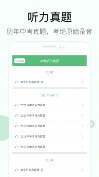 初中英语听力 v2.0.5