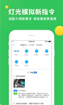 元贝驾考截图3