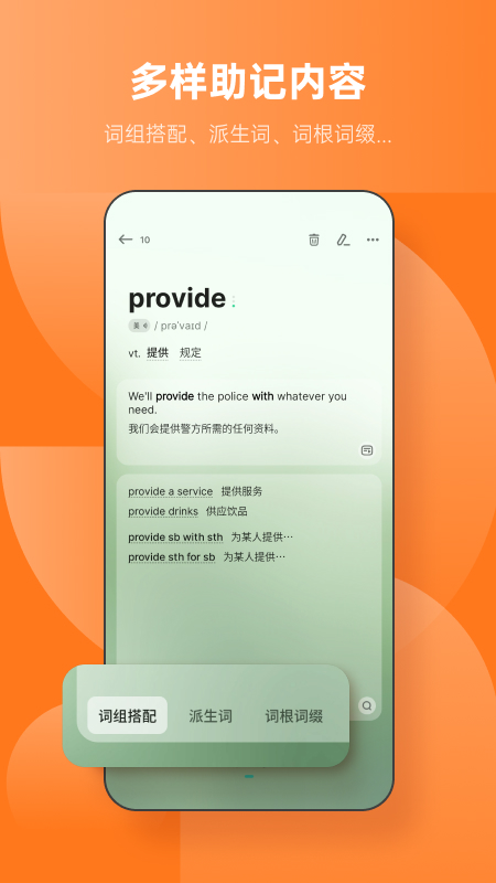 不背单词官方下载软件图片1