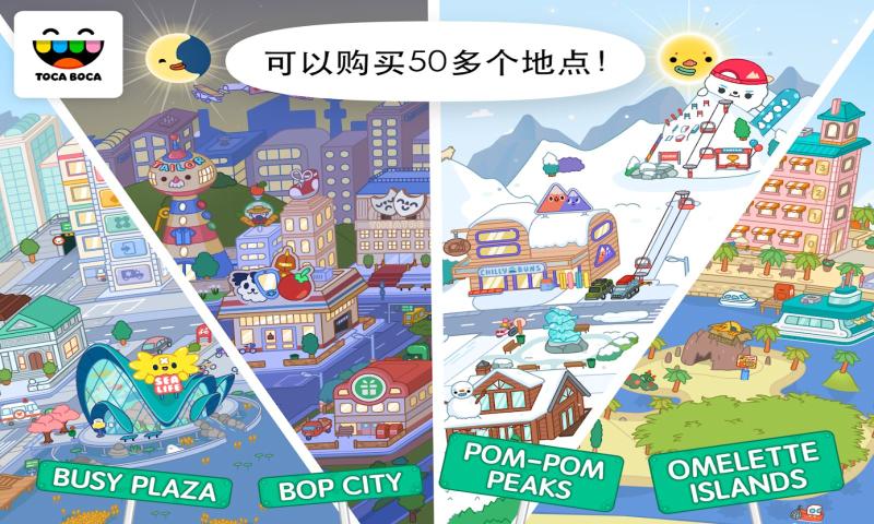 托卡生活世界2021完整下载安装最新版 截图0