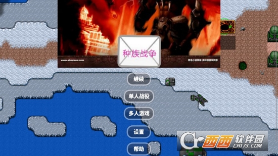 铁锈战争:种族战争