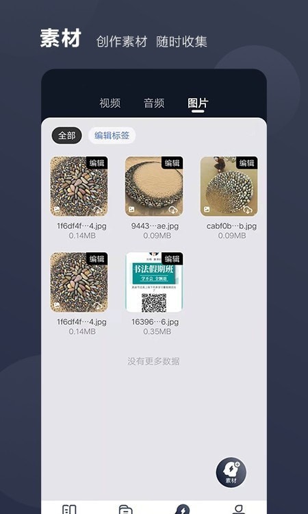 好提词视频制作APP安卓版 截图0
