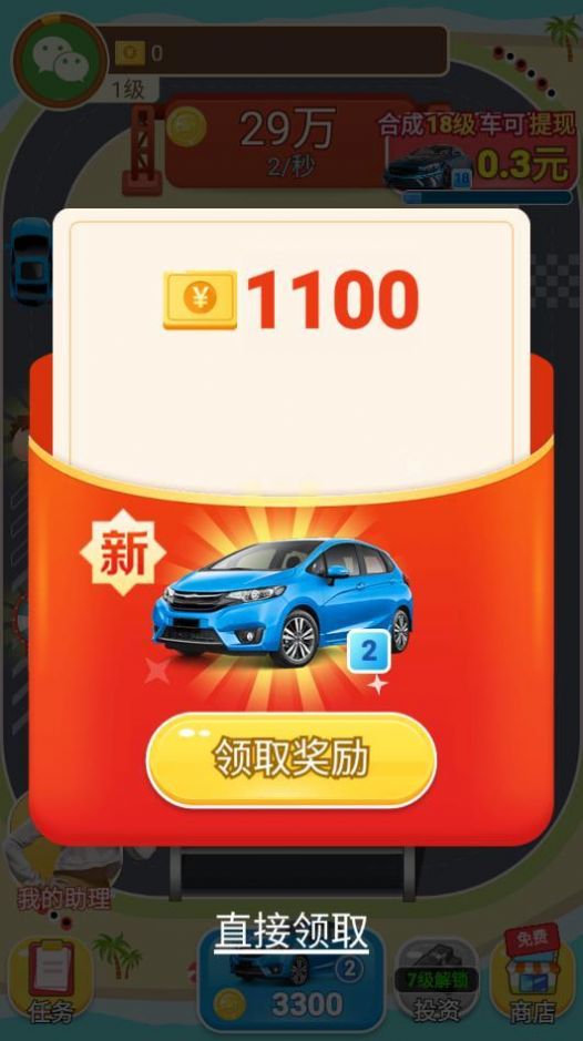 全能车神优选游戏红包版  v4.4.4