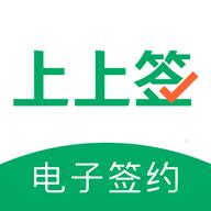 上上签电子签约平台