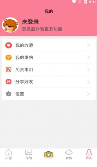 天天头像截图0
