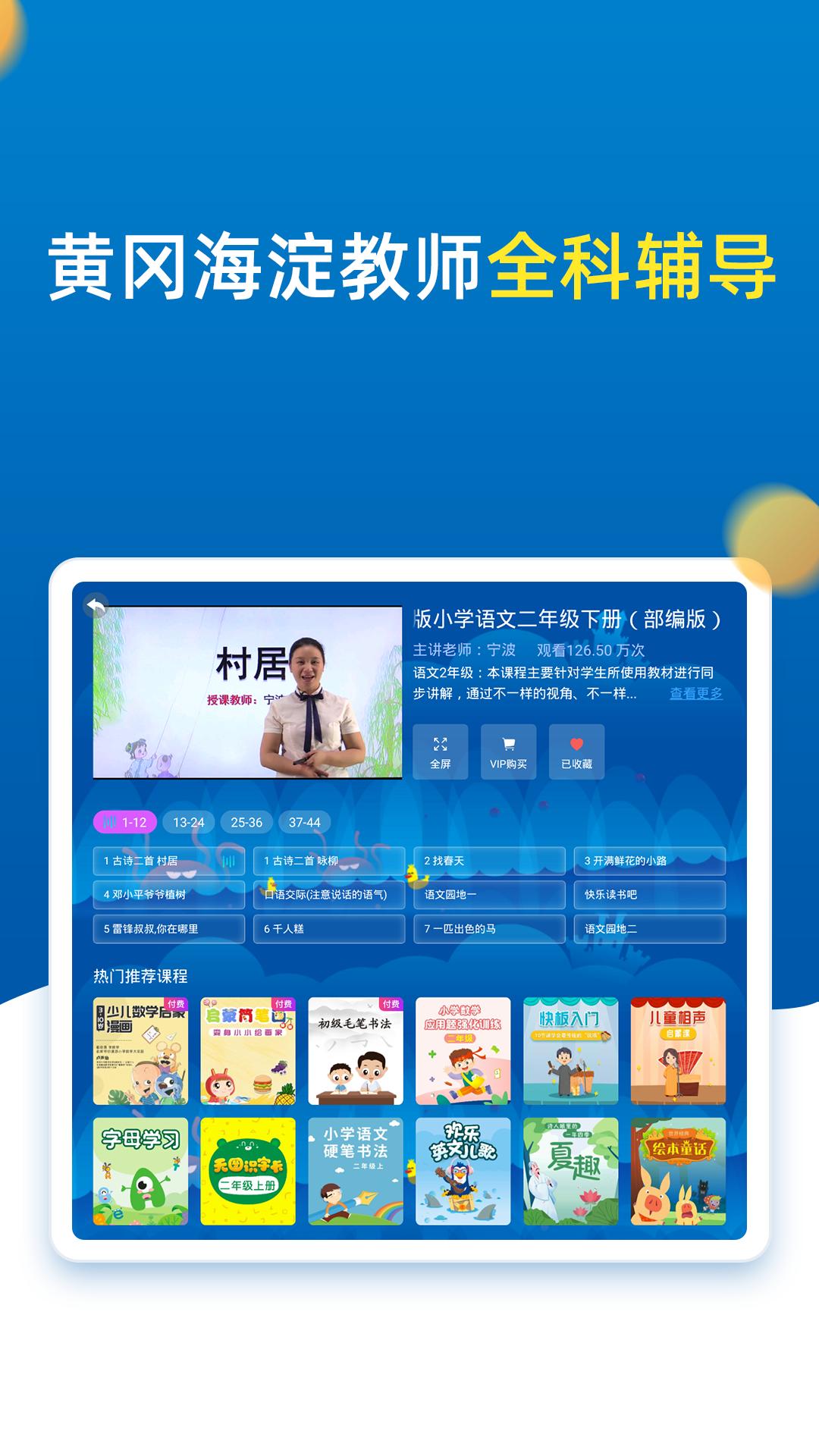小学同步二年级 v2.0.5