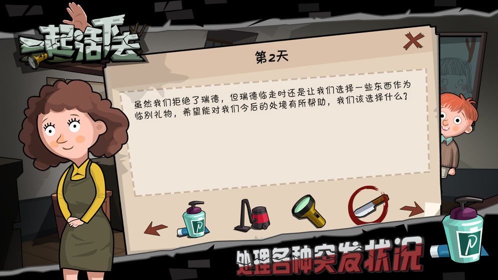 一起活下去无限物资最新版下载 截图1