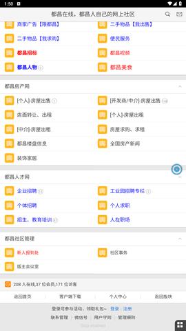 都昌在线  v2.0.1