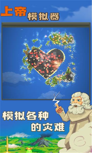 上帝模拟器mod整合包截图3