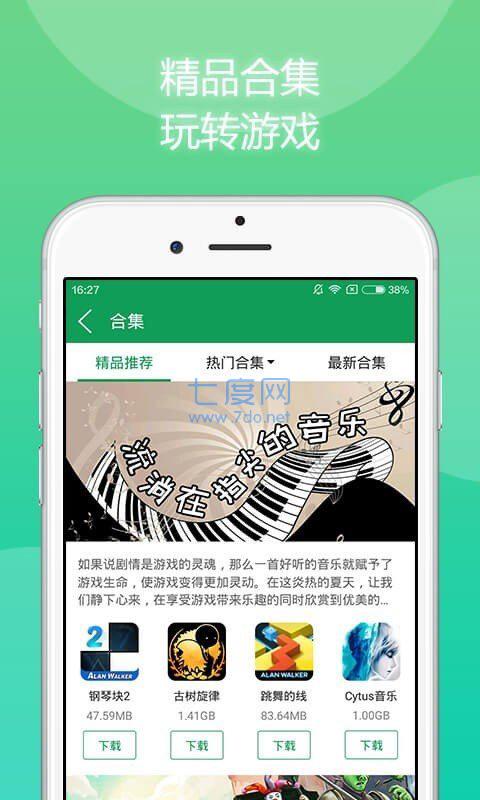7723游戏盒子手机版截图0