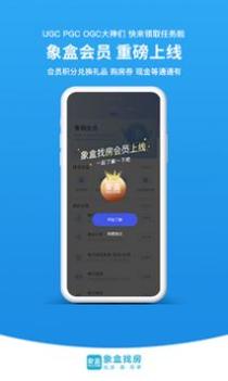 象盒找房截图0