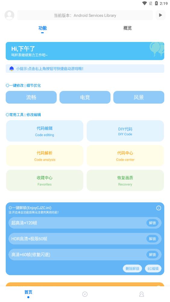 殇痕画质助手120帧app