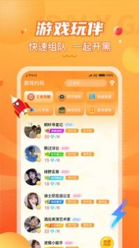 小鹿组队电竞陪练截图1