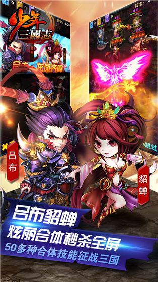 少年三国志手游官方最新版下载  v3.2.4
