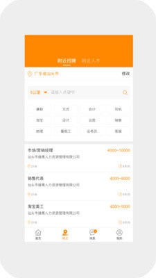 求职招聘宝截图3