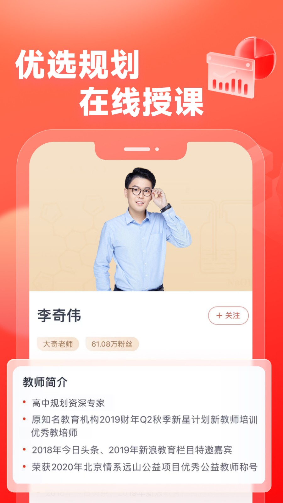 高途高中规划截图2