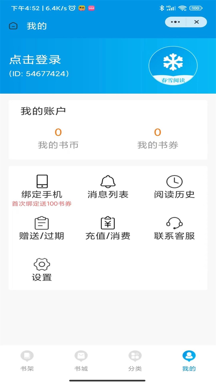 春雪阅读  v3.4.6