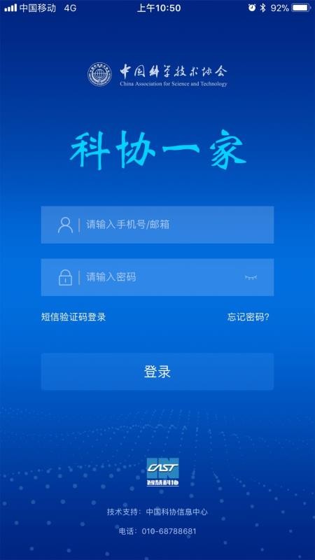 科协一家截图1