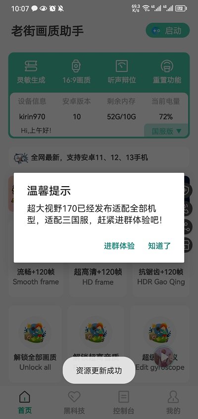 极速cn画质助手免root版