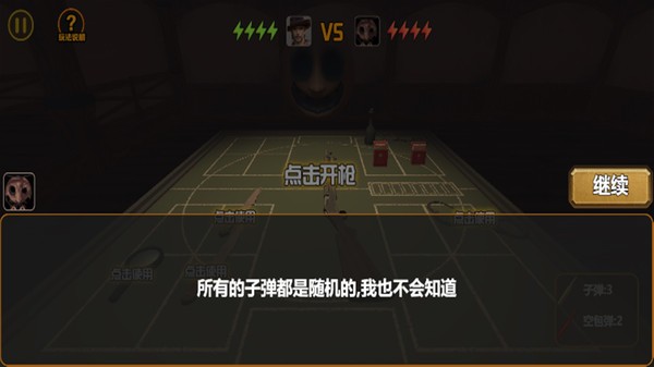 我与恶魔的对局截图0