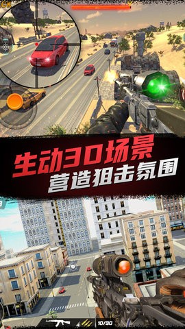 神枪狙击手单机版  v1.0
