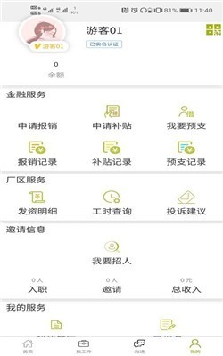 86速聘截图0